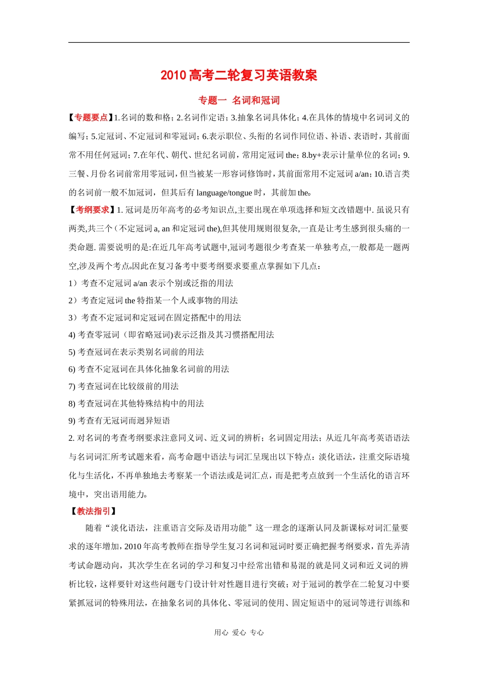 2010高中英语高考二轮复习教案—专题一 名词和冠词_第1页