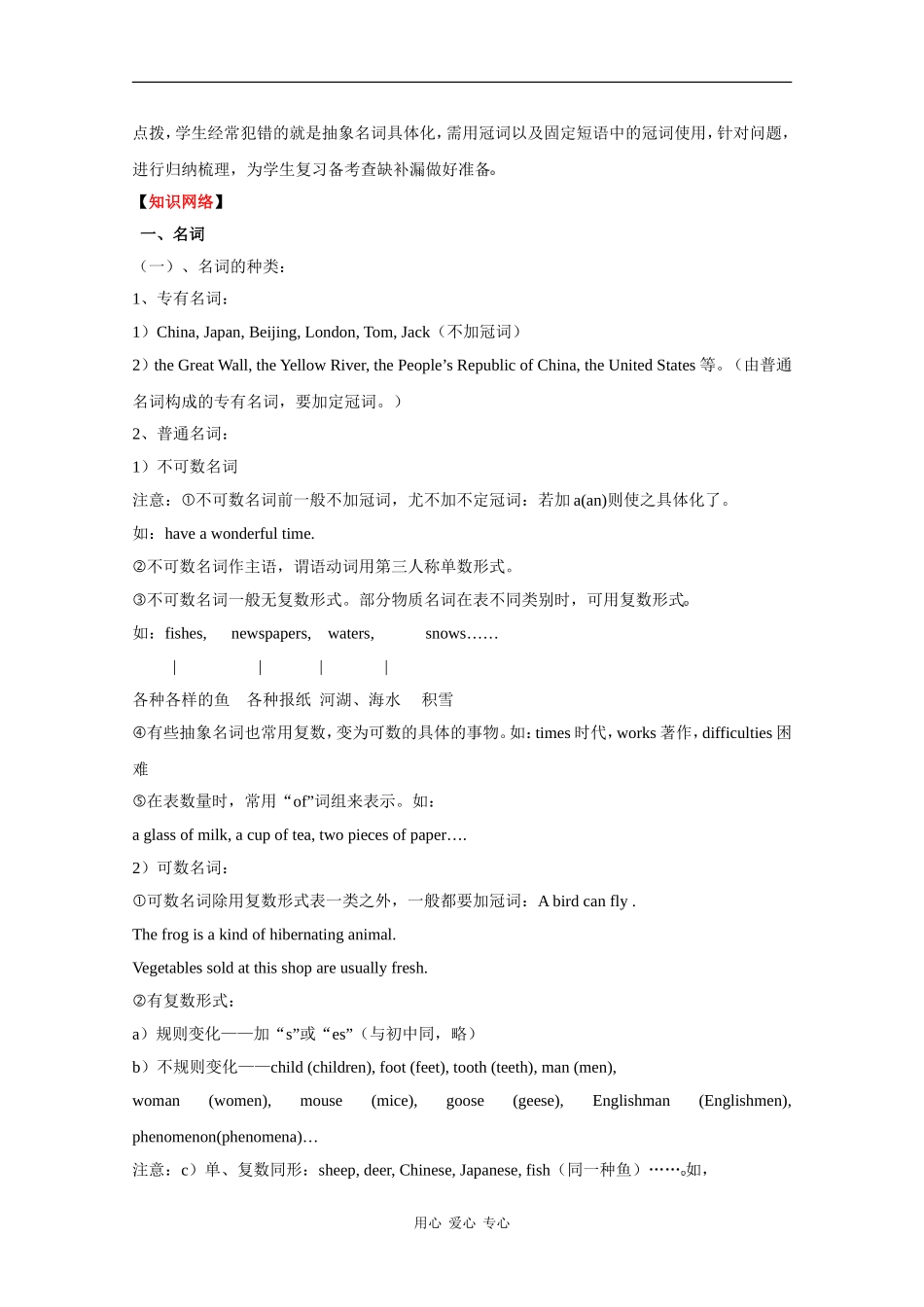 2010高中英语高考二轮复习教案—专题一 名词和冠词_第2页