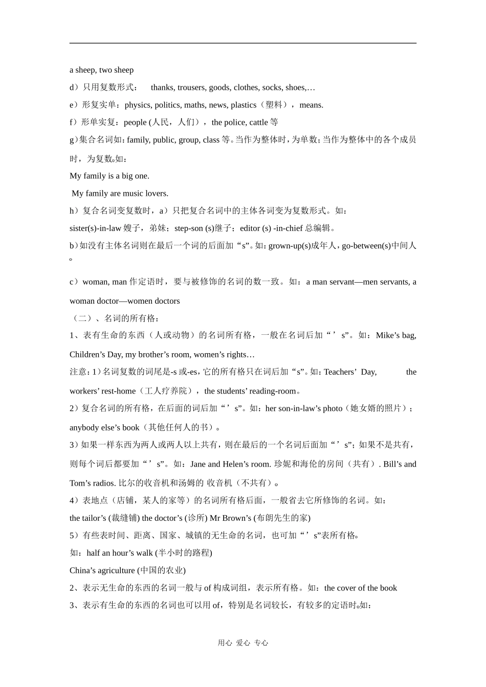 2010高中英语高考二轮复习教案—专题一 名词和冠词_第3页