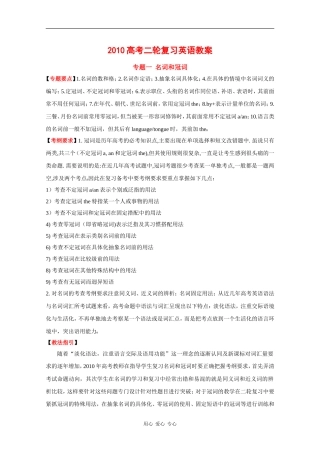 2010高中英语高考二轮复习教案—专题一 名词和冠词