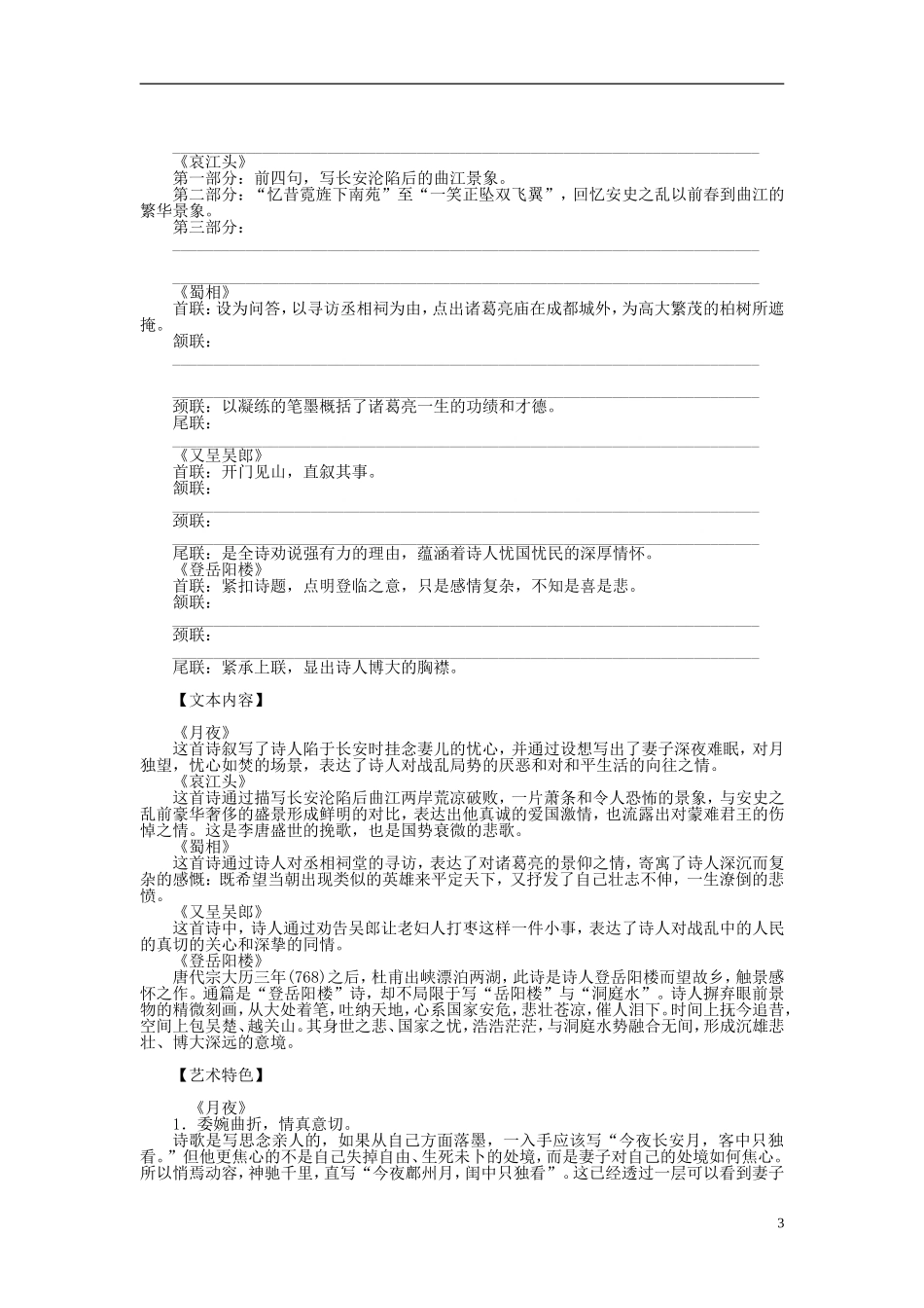 2011-2012学年高中语文 第1单元 唐诗之旅第3课　杜甫诗五首同步教学案 粤教版《唐诗宋词元散曲选读》_第3页