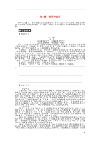 2011-2012学年高中语文 第1单元 唐诗之旅第3课　杜甫诗五首同步教学案 粤教版《唐诗宋词元散曲选读》