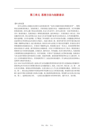 2010高三政治一轮复习精品教案：哲学生活3单元 思想方法与创新意识
