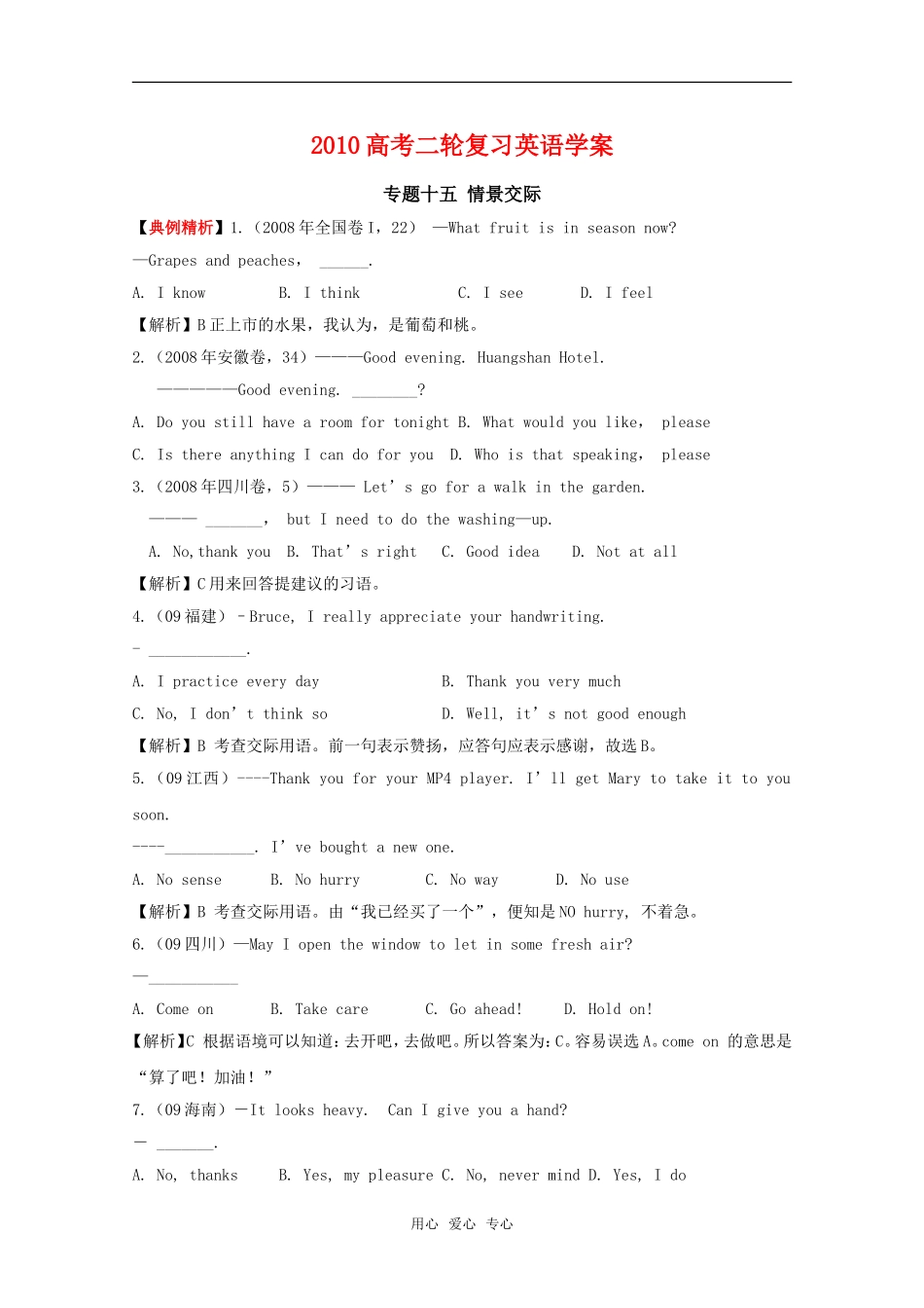 2010高中英语高考二轮复习学案 专题十五 情景交际_第1页