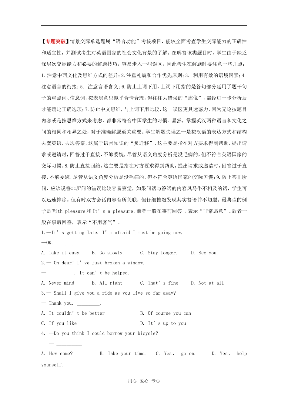 2010高中英语高考二轮复习学案 专题十五 情景交际_第3页