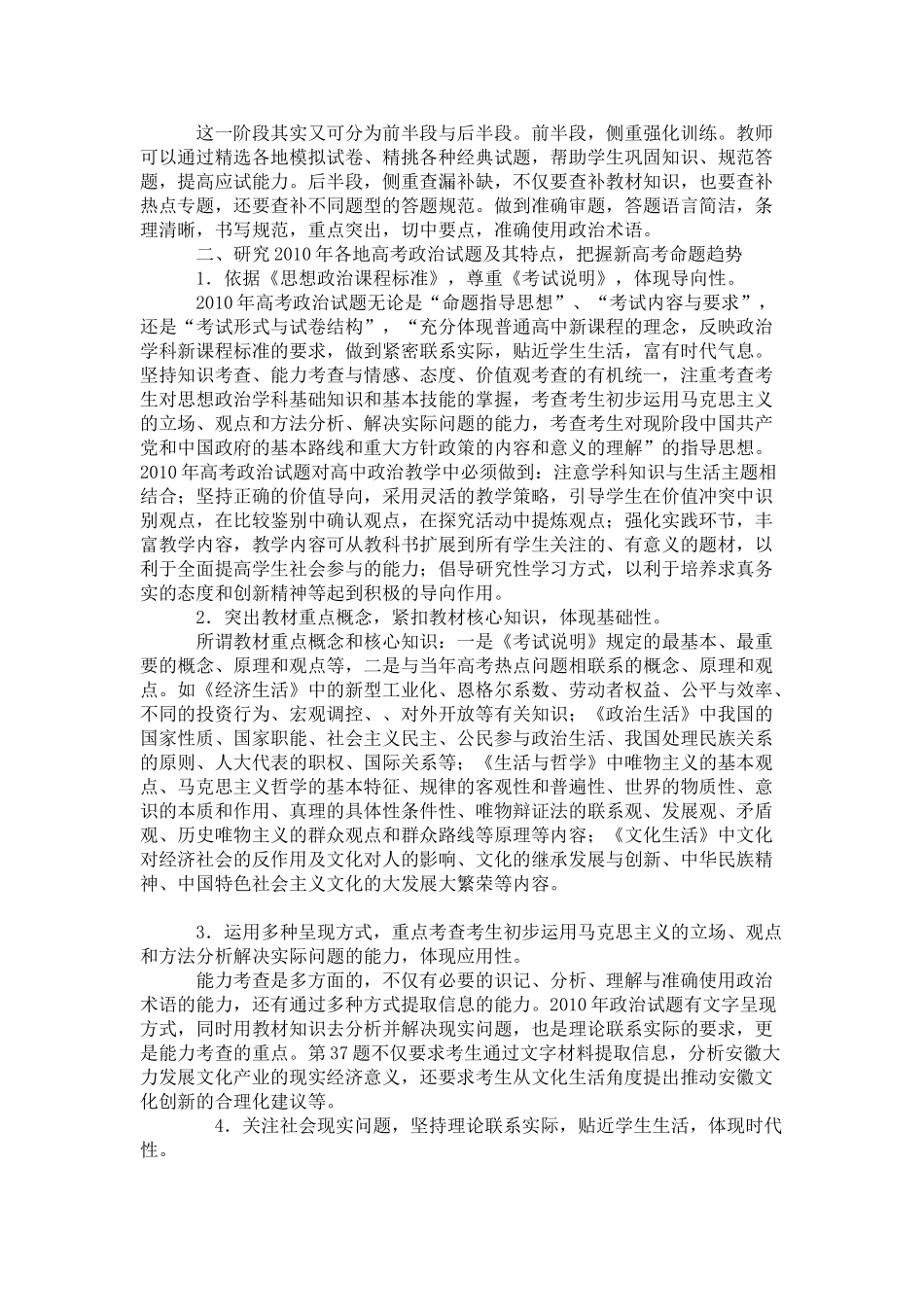 2011届高考政治最新复习建议素材_第2页