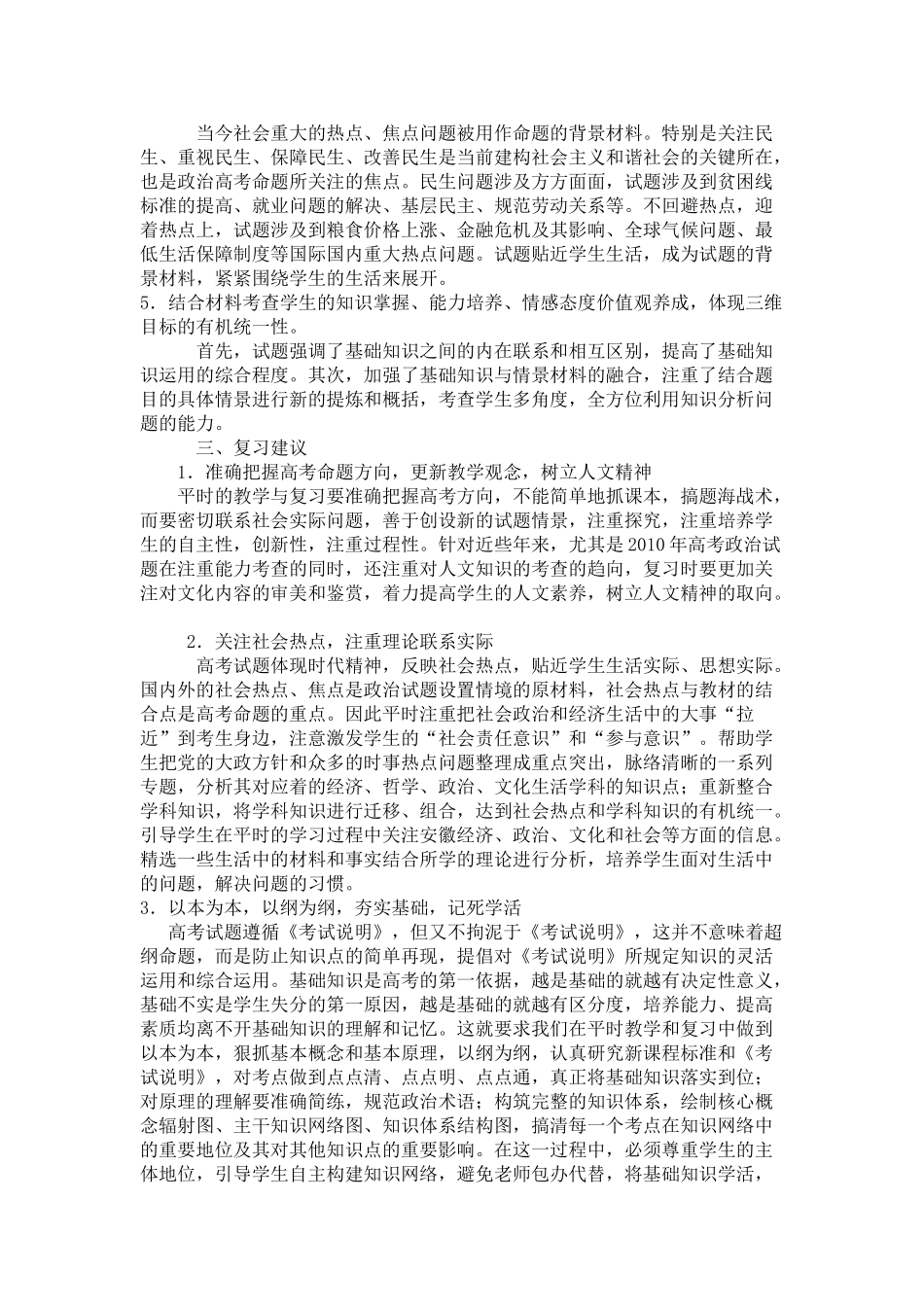 2011届高考政治最新复习建议素材_第3页