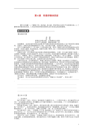 2011-2012学年高中语文 第1单元 唐诗之旅第4课　即景抒情诗四首同步教学案 粤教版《唐诗宋词元散曲选读》