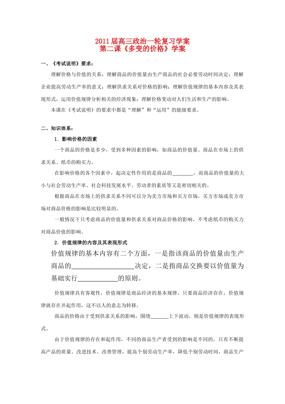 2011届高中政治一轮复习第二课《多变的价格》学案 人民版必修1_第1页