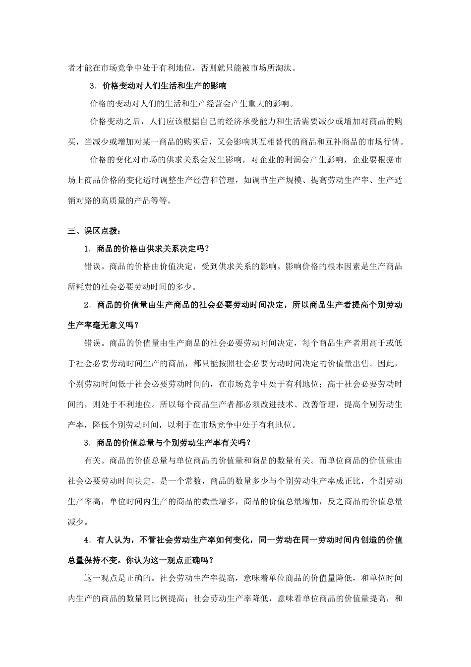 2011届高中政治一轮复习第二课《多变的价格》学案 人民版必修1_第2页
