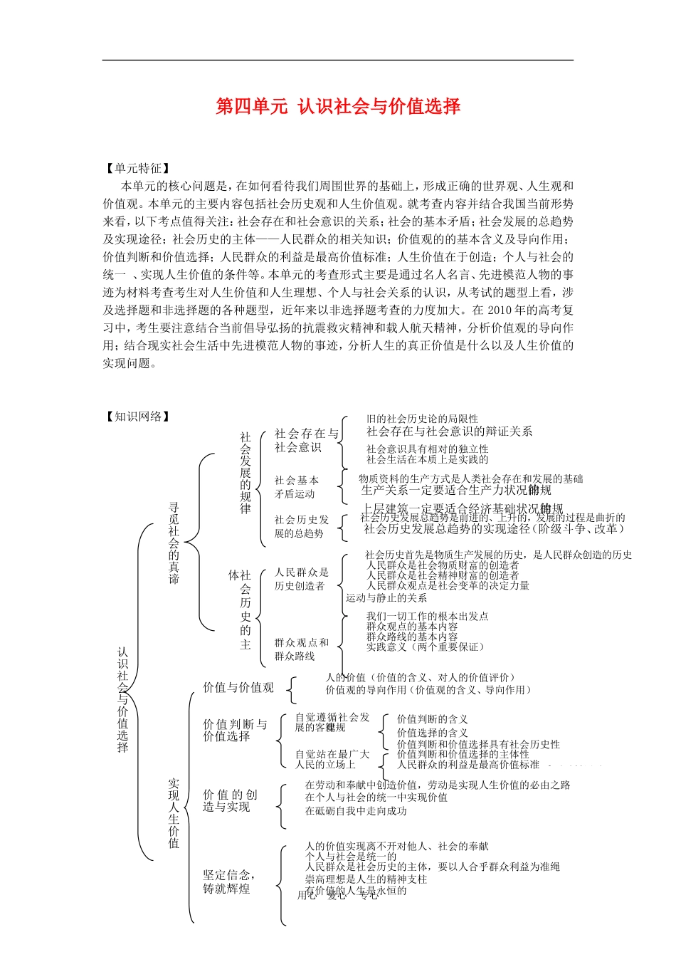 2010高三政治一轮复习精品教案：哲学生活4单元 认识社会与价值选择_第1页