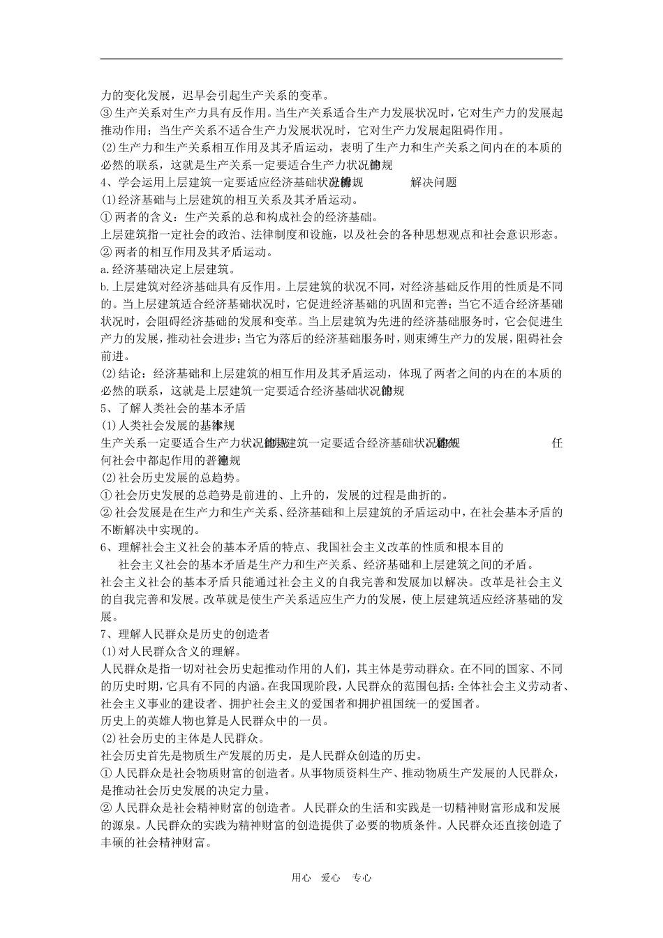 2010高三政治一轮复习精品教案：哲学生活4单元 认识社会与价值选择_第3页