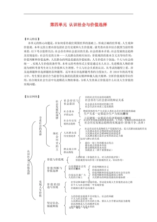 2010高三政治一轮复习精品教案：哲学生活4单元 认识社会与价值选择