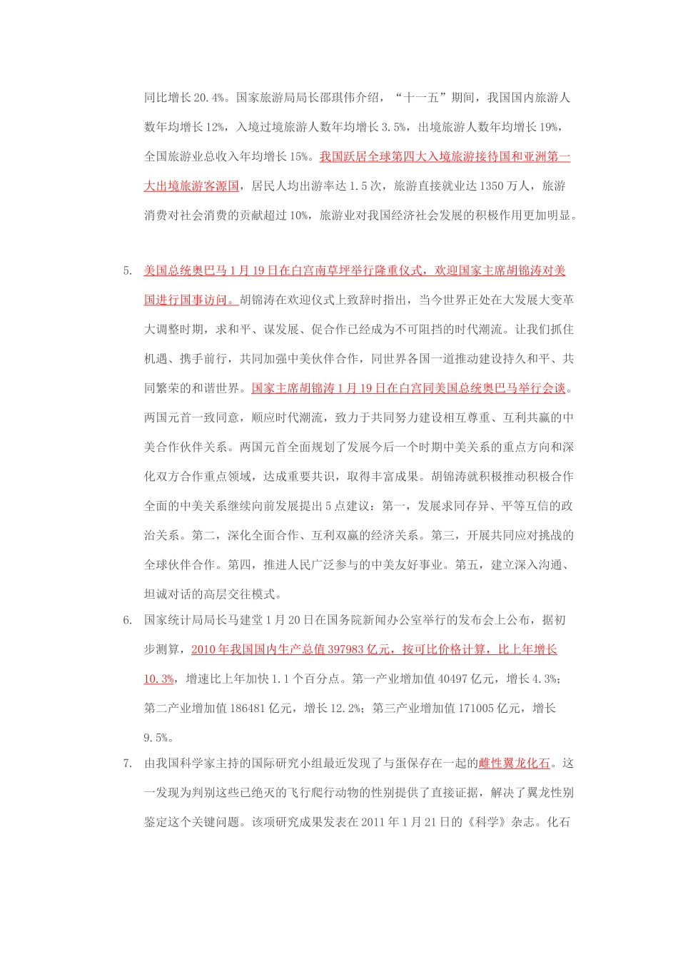 2011年1月高考政治时事素材_第2页