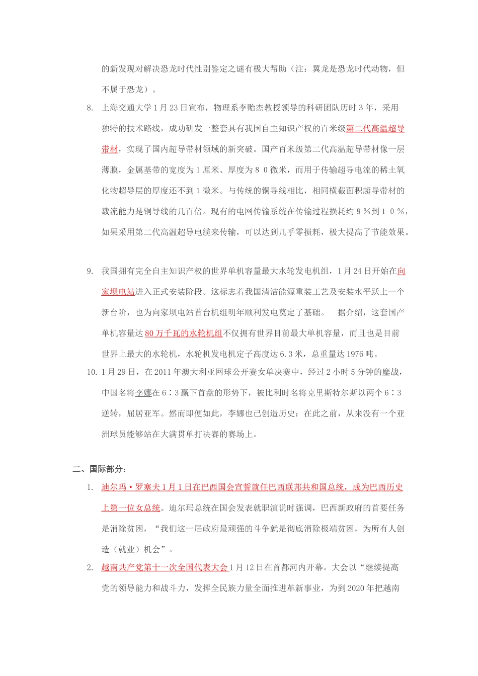 2011年1月高考政治时事素材_第3页