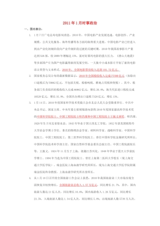 2011年1月高考政治时事素材