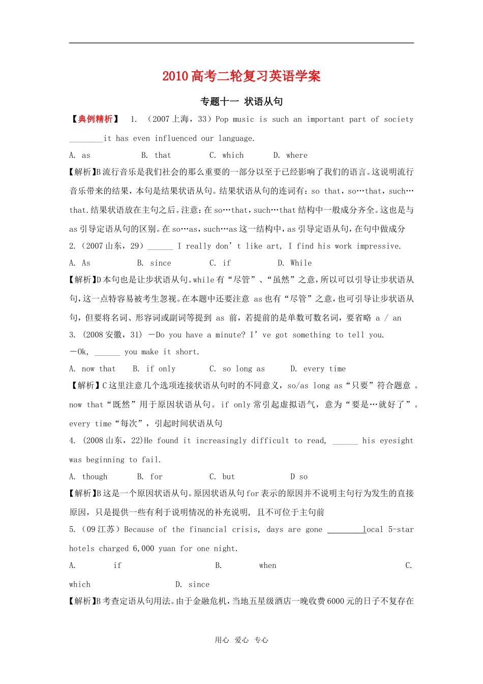 2010高中英语高考二轮复习学案 专题十一 状语从句_第1页