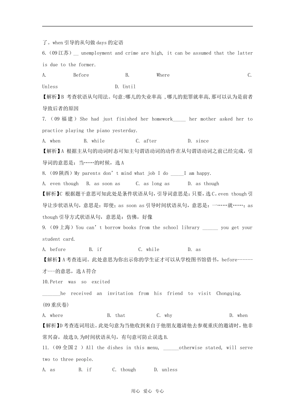 2010高中英语高考二轮复习学案 专题十一 状语从句_第2页