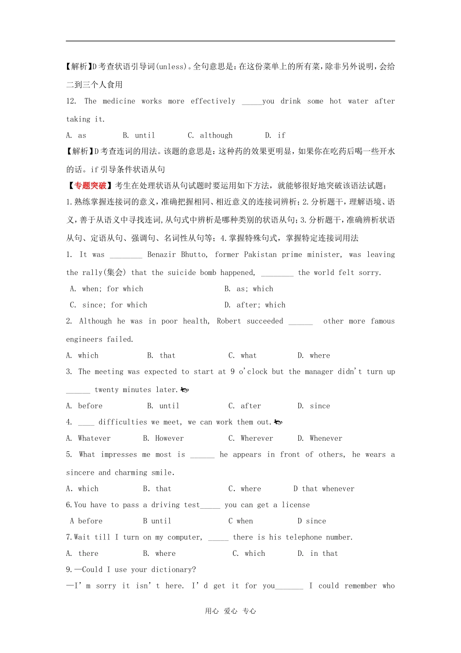 2010高中英语高考二轮复习学案 专题十一 状语从句_第3页