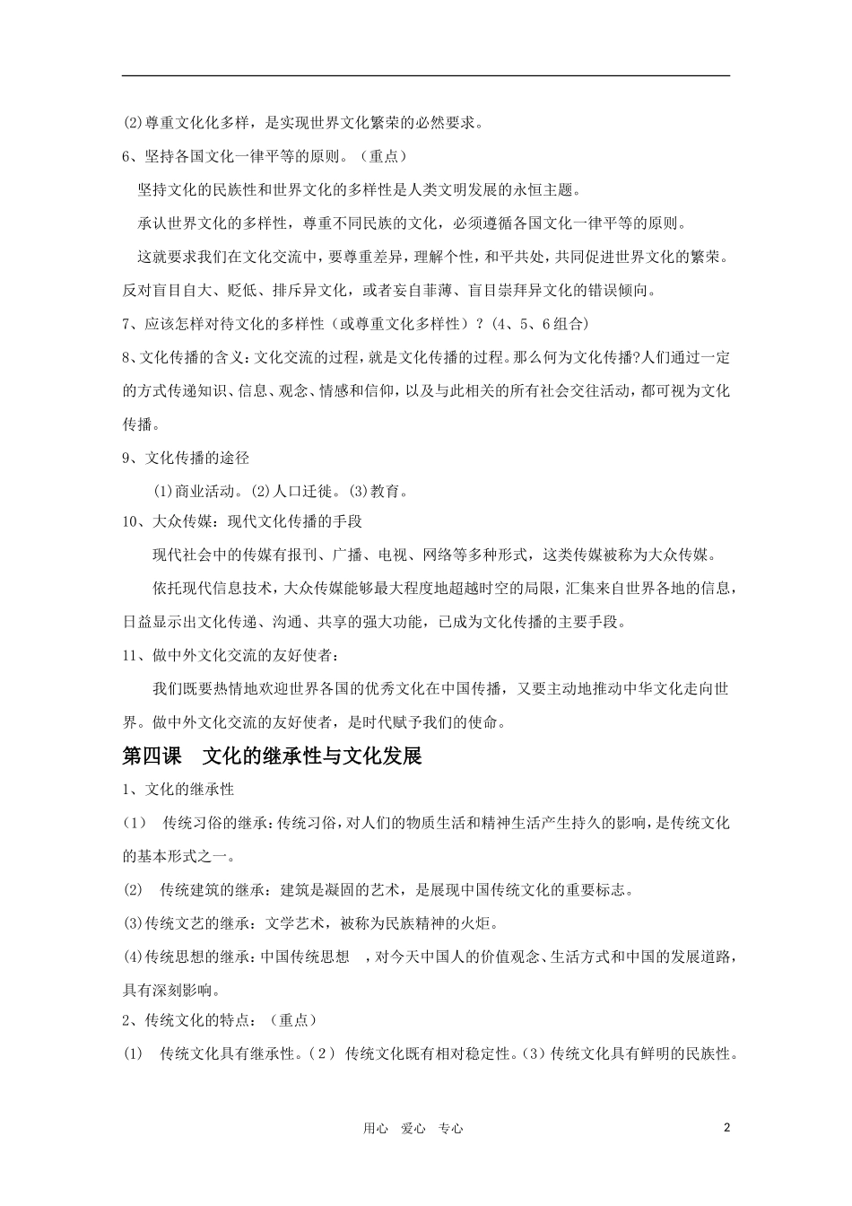 2011届高中政治一轮复习教案 文化生活（二）第二单元文化传承与创新 新人教版必修3_第2页
