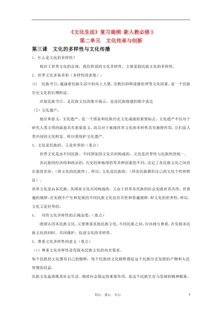 2011届高中政治一轮复习教案 文化生活（二）第二单元文化传承与创新 新人教版必修3