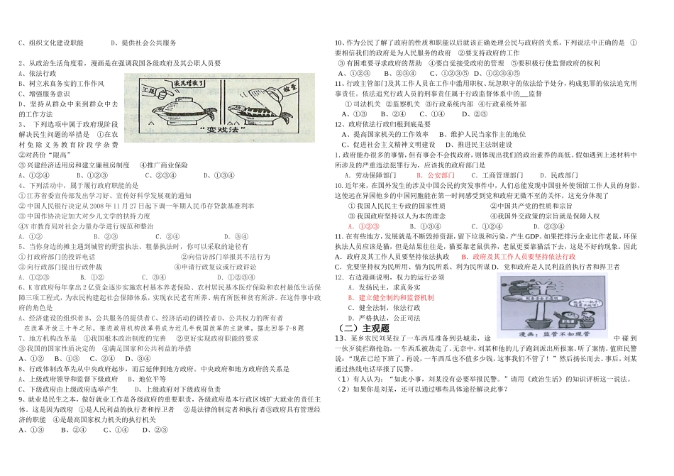 2010高三政治政治生活教学第二单元  为人民服务的政府1教案_第2页