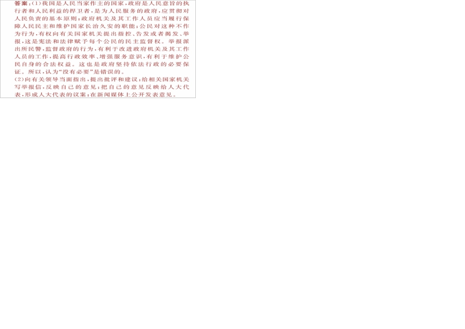 2010高三政治政治生活教学第二单元  为人民服务的政府1教案_第3页