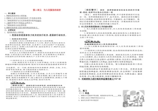 2010高三政治政治生活教学第二单元  为人民服务的政府1教案