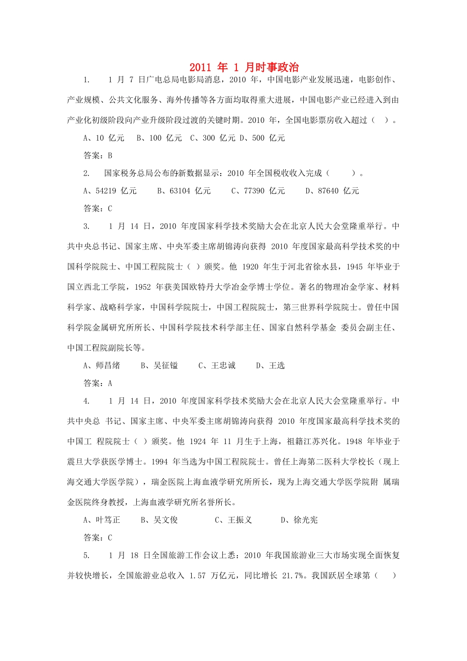 2011年1月时事高三政治试题素材_第1页