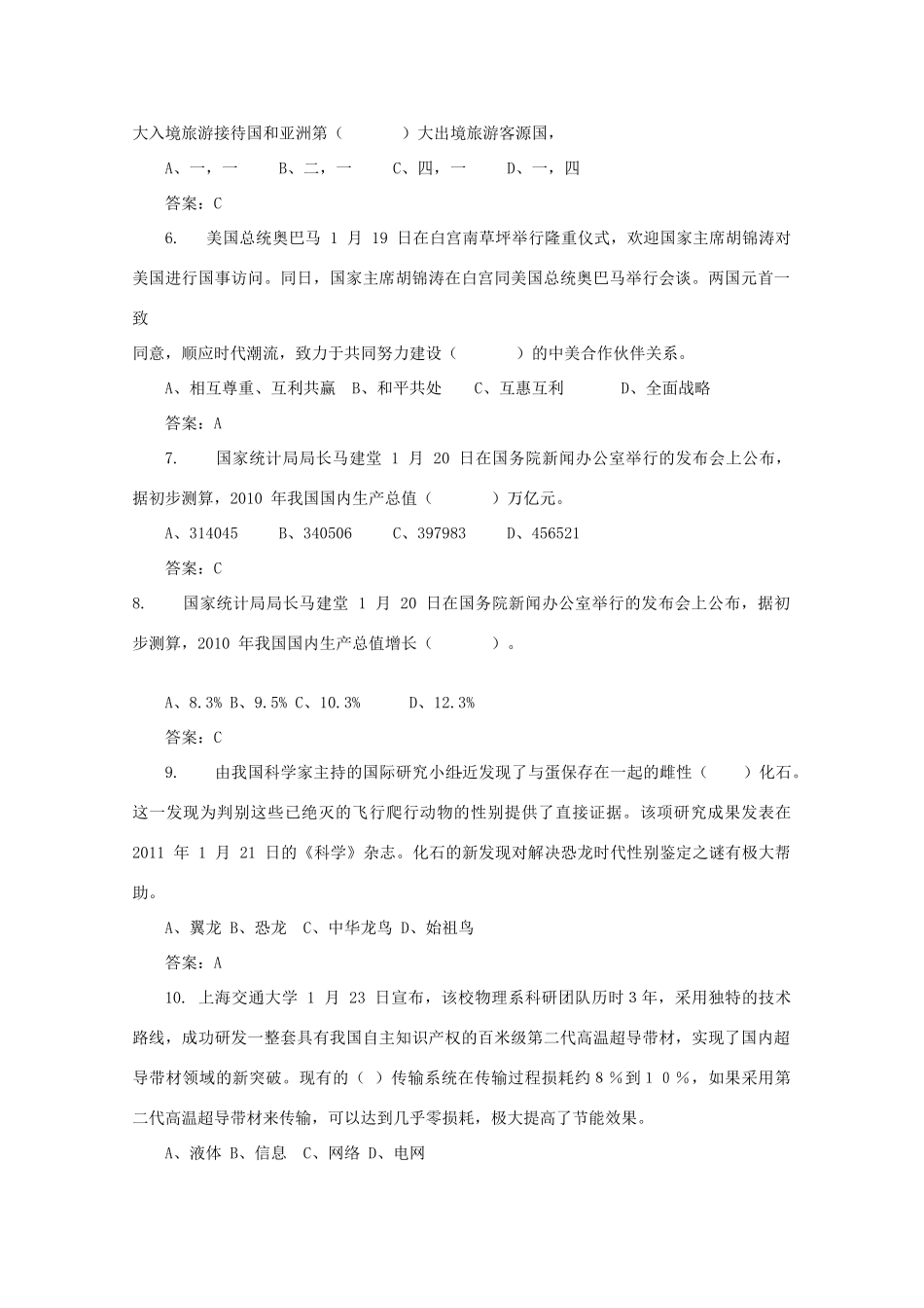 2011年1月时事高三政治试题素材_第2页