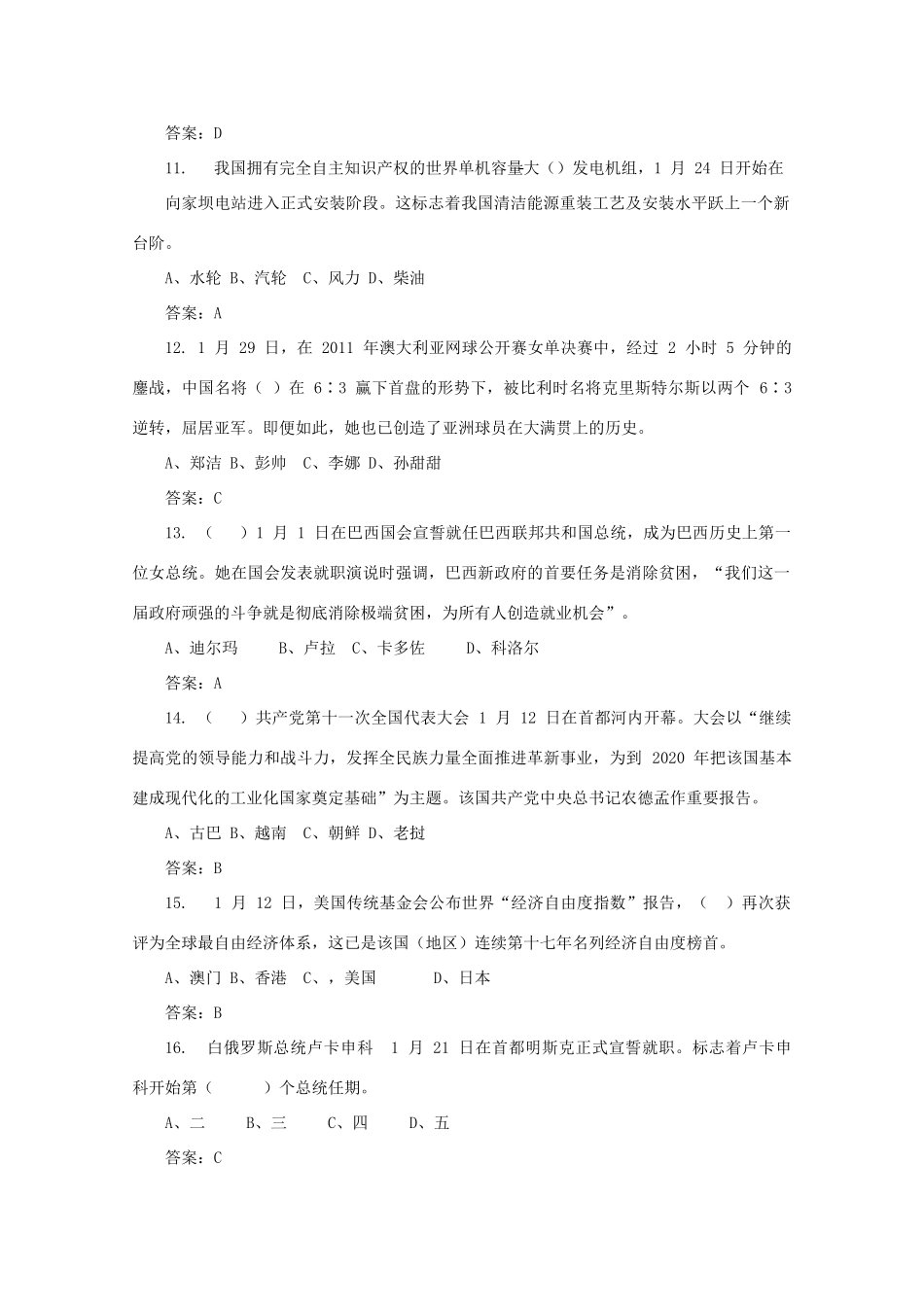 2011年1月时事高三政治试题素材_第3页