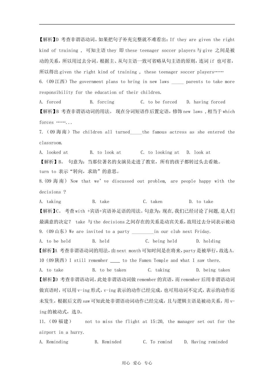 2010高中英语高考二轮复习学案——专题八 非谓语动词和独立主格结构_第2页