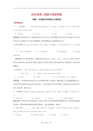 2010高中英语高考二轮复习学案——专题八 非谓语动词和独立主格结构