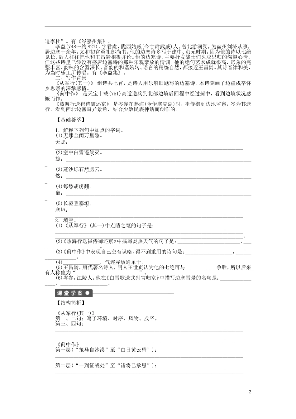 2011-2012学年高中语文 第1单元 唐诗之旅第6课　边塞战争诗四首同步教学案 粤教版《唐诗宋词元散曲选读》_第2页