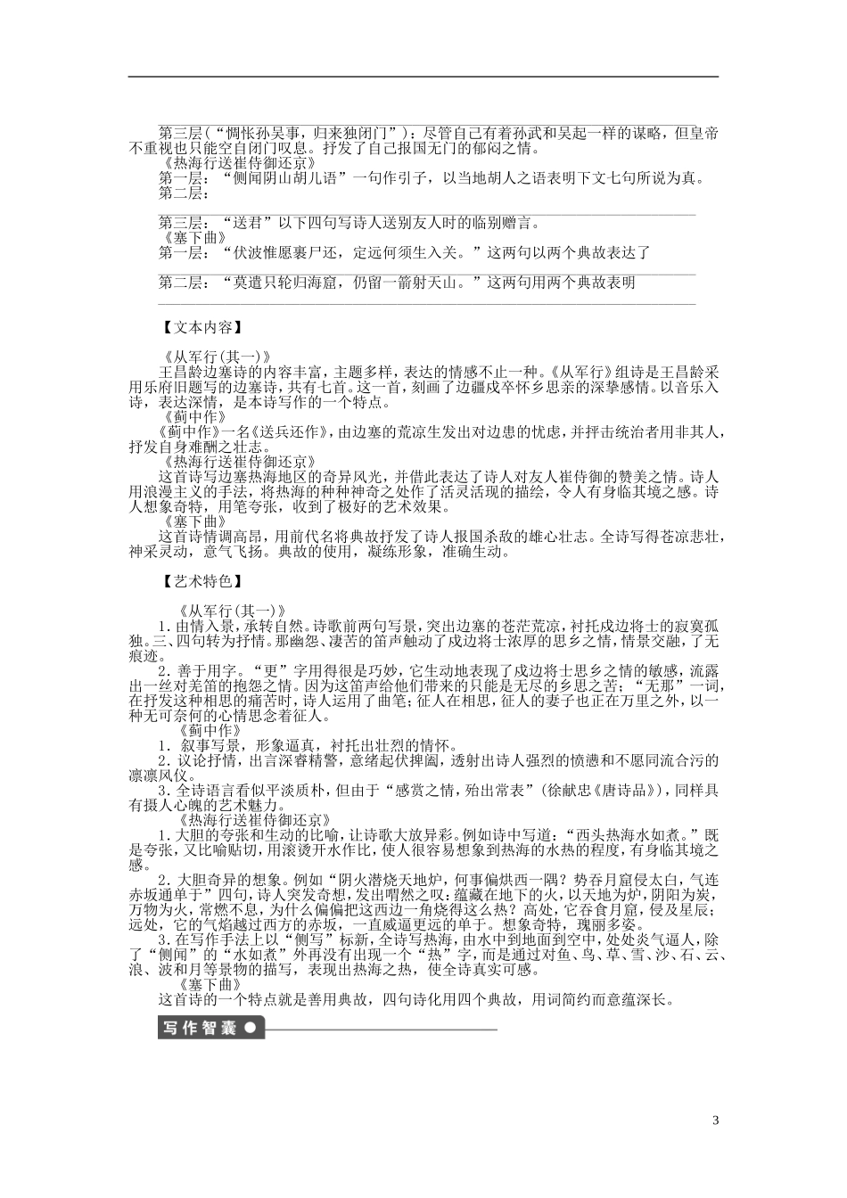 2011-2012学年高中语文 第1单元 唐诗之旅第6课　边塞战争诗四首同步教学案 粤教版《唐诗宋词元散曲选读》_第3页