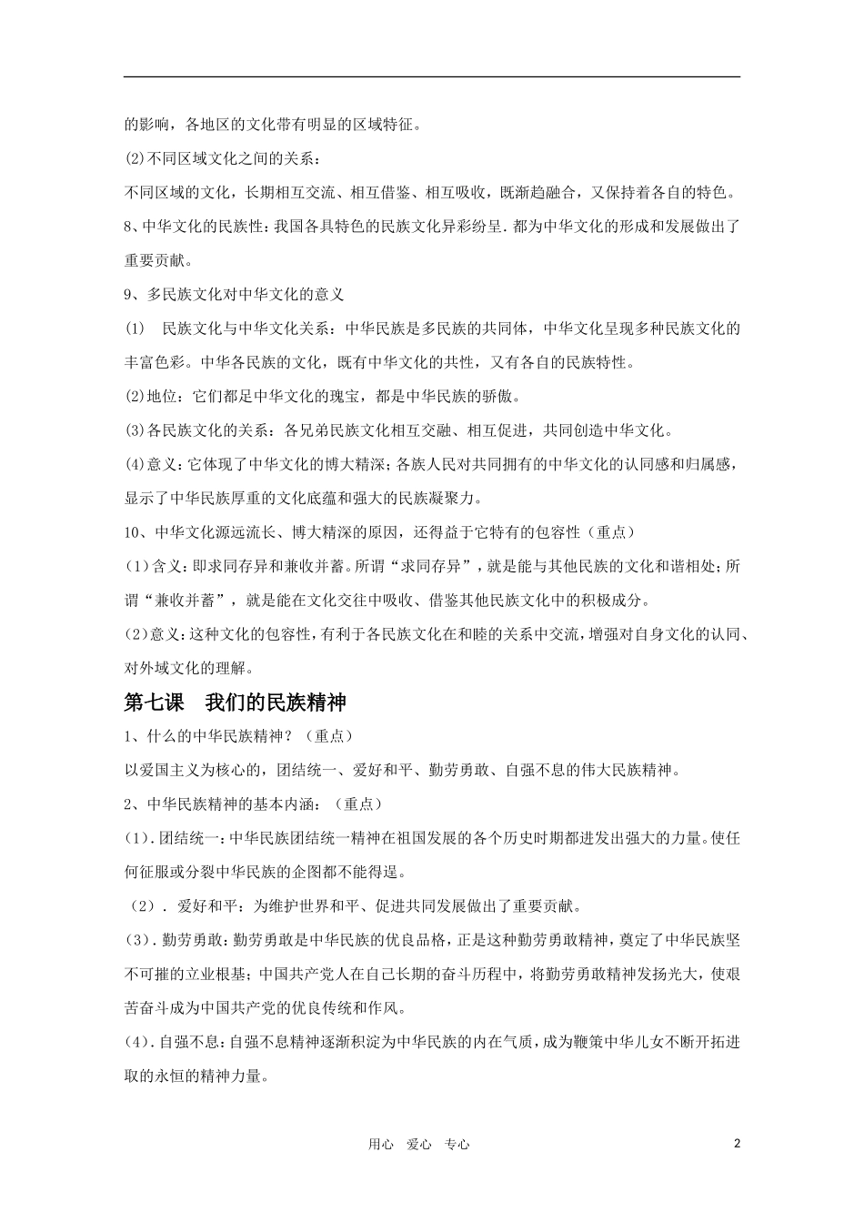 2011届高中政治一轮复习教案 文化生活（三）第三单元中华文化与民族精神 新人教版必修3_第2页