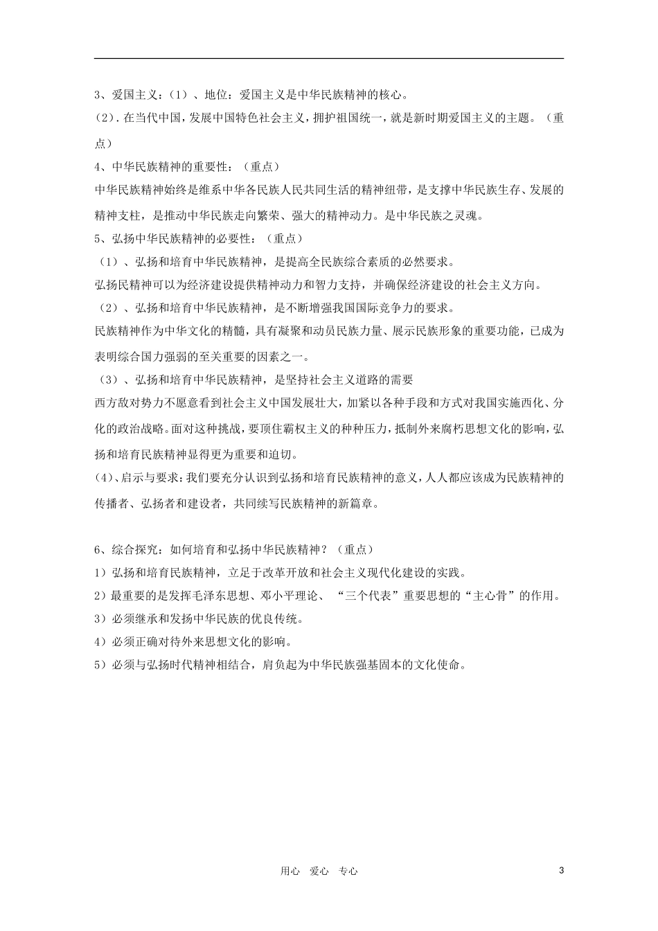 2011届高中政治一轮复习教案 文化生活（三）第三单元中华文化与民族精神 新人教版必修3_第3页