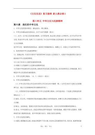 2011届高中政治一轮复习教案 文化生活（三）第三单元中华文化与民族精神 新人教版必修3