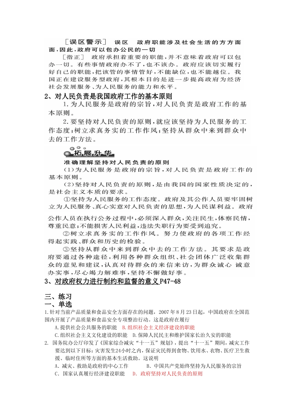 2010高三政治政治生活教学第二单元  为人民服务的政府教案_第2页