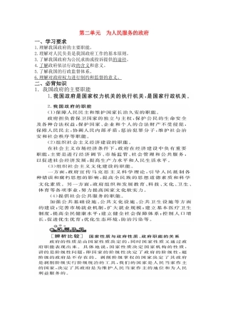 2010高三政治政治生活教学第二单元  为人民服务的政府教案