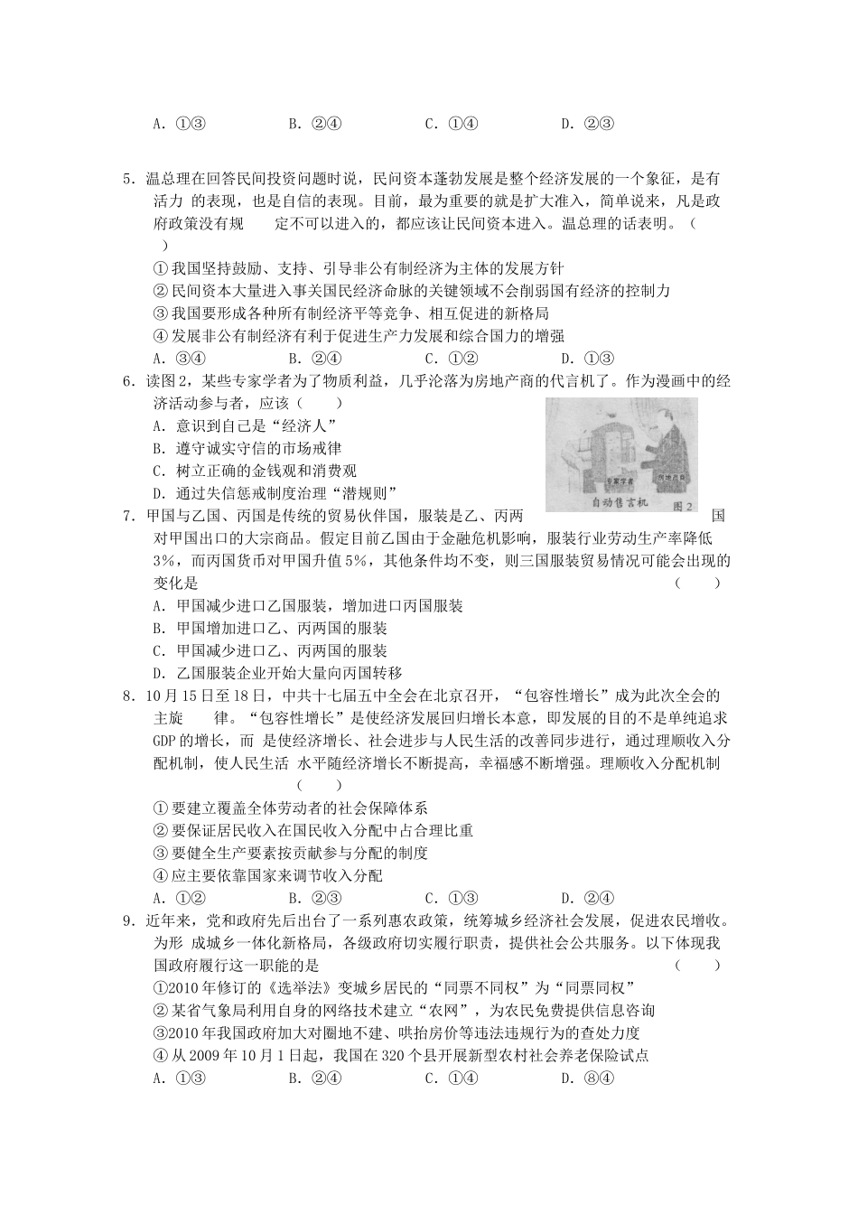 2011年2月份高考政治复习 百题精练一_第2页
