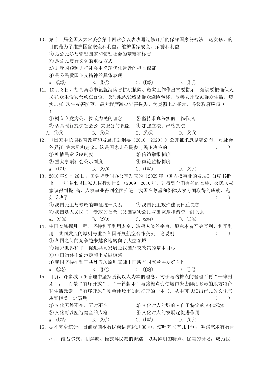 2011年2月份高考政治复习 百题精练一_第3页