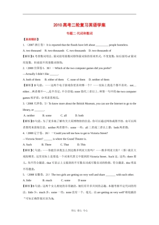 2010高中英语高考二轮复习学案——专题二 代词和数词