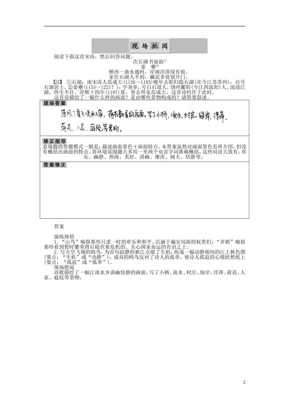 2011-2012学年高中语文 第1单元 唐诗之旅古诗词鉴赏指导——鉴赏诗歌的形象同步教学案 粤教版《唐诗宋词元散曲选读》_第2页