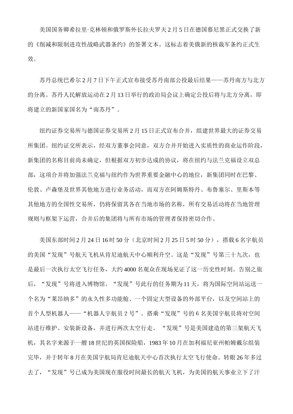 2011年2月高中政治时事政治素材_第2页