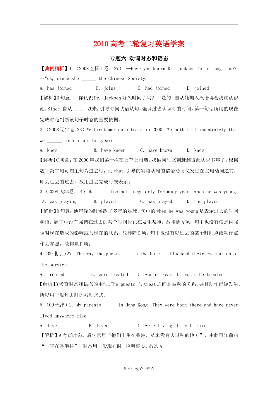 2010高中英语高考二轮复习学案——专题六 动词时态和语态_第1页