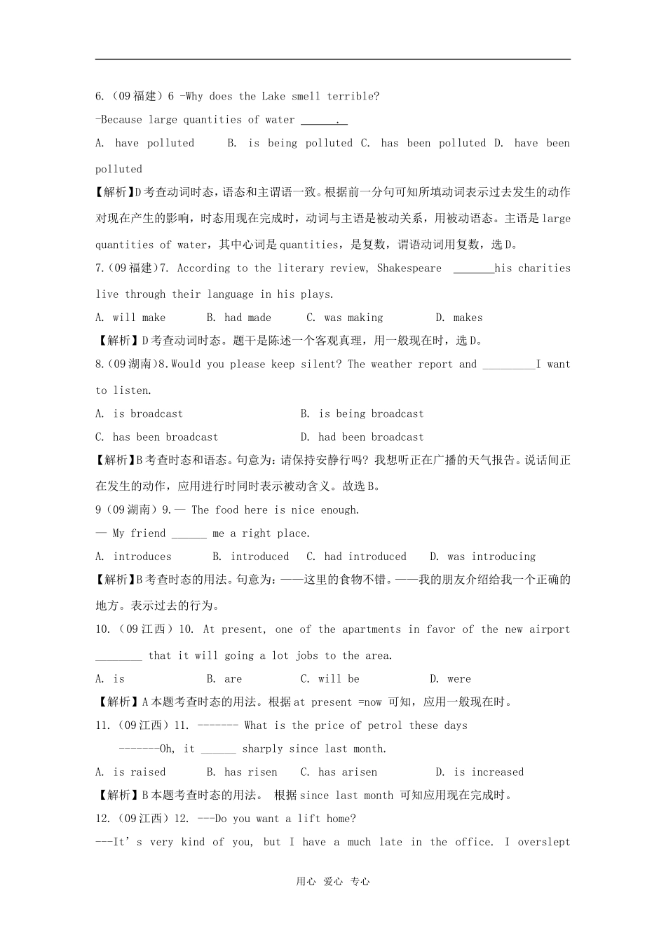 2010高中英语高考二轮复习学案——专题六 动词时态和语态_第2页