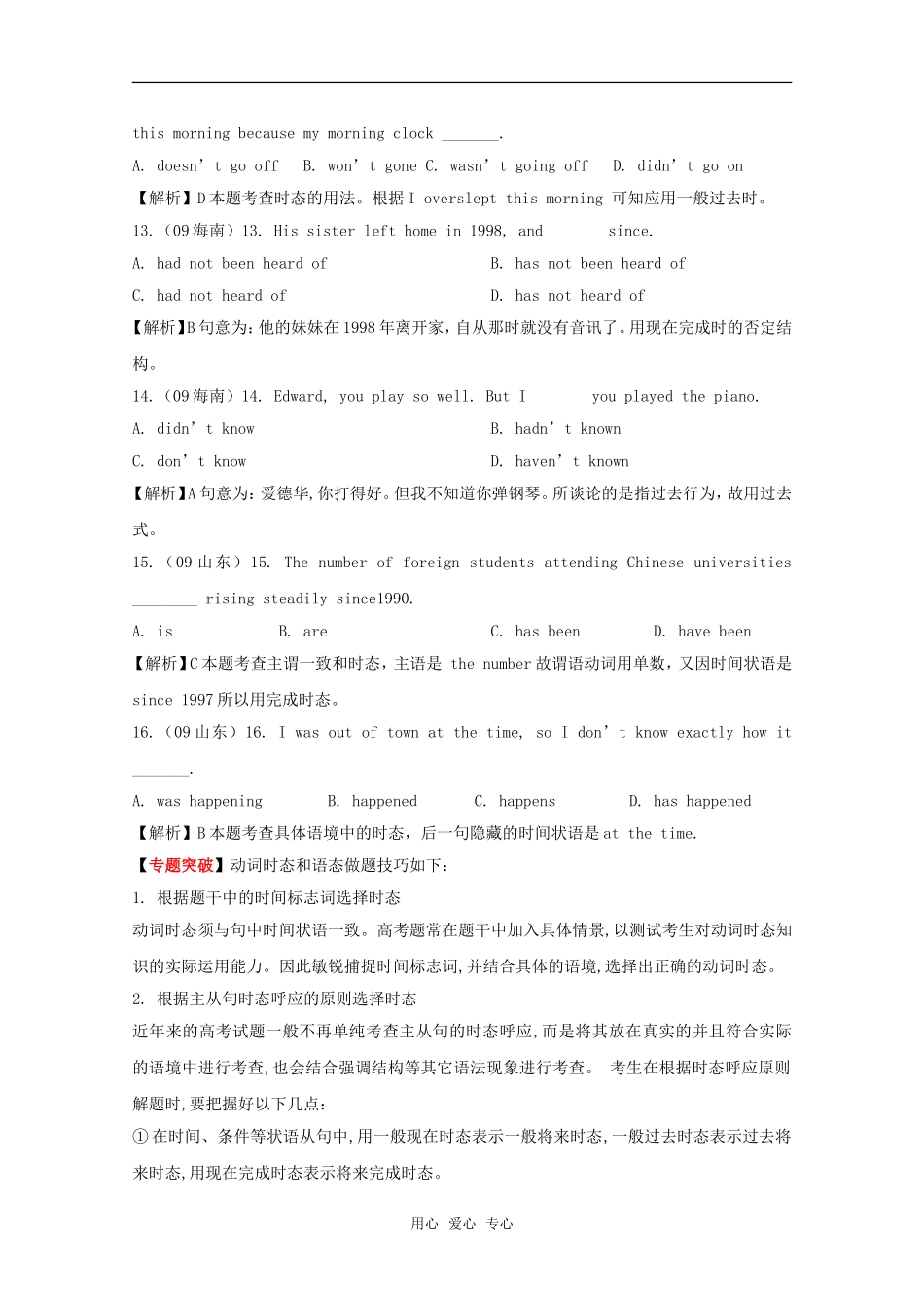 2010高中英语高考二轮复习学案——专题六 动词时态和语态_第3页