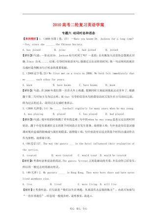 2010高中英语高考二轮复习学案——专题六 动词时态和语态