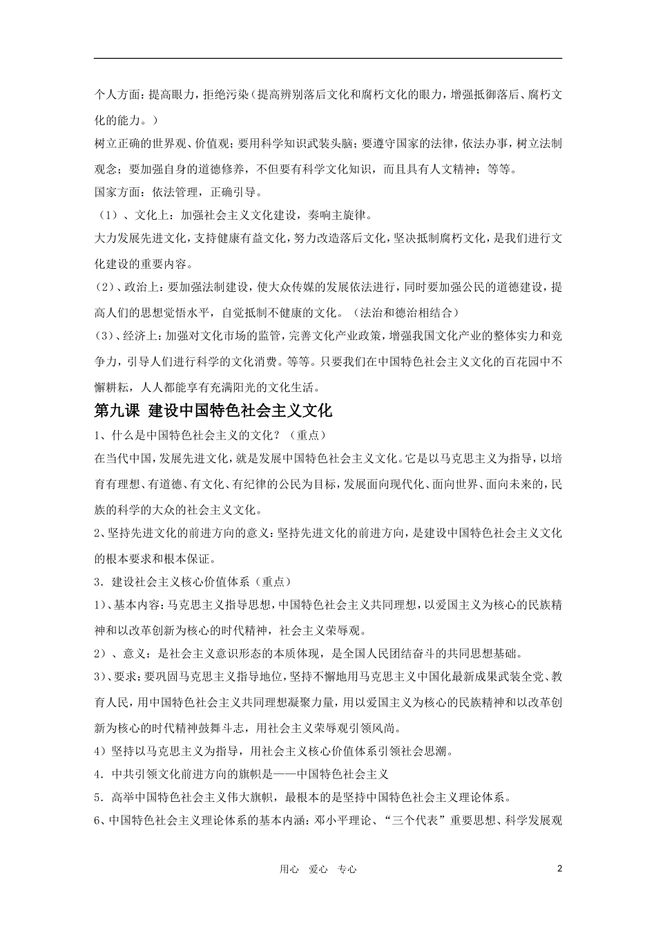 2011届高中政治一轮复习教案 文化生活（四）第八课走进文化生活 新人教版必修3_第2页